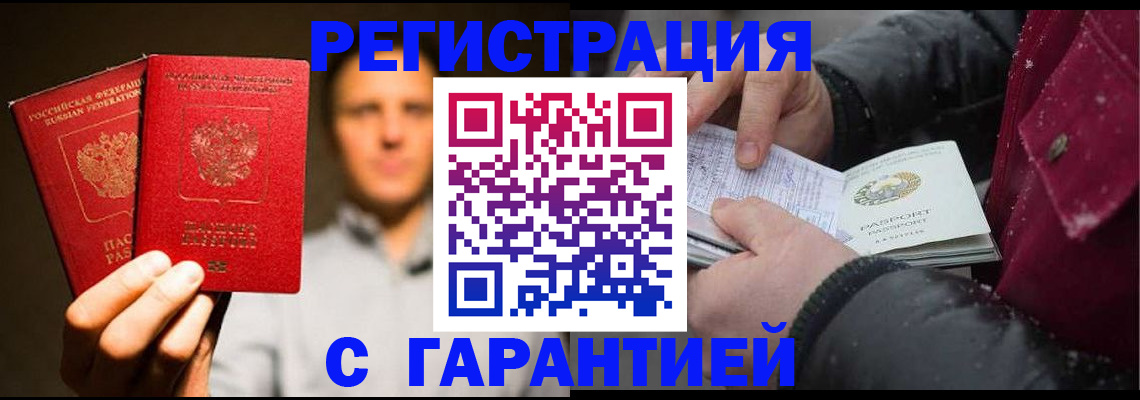 временная регистрация для всех в Пролетарске