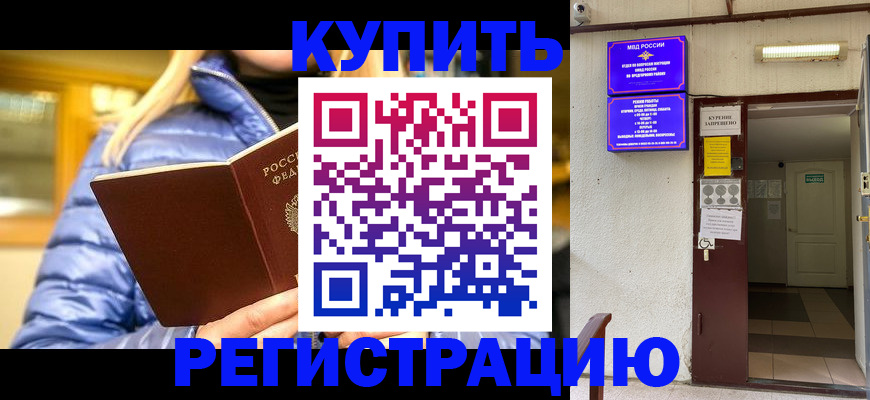 купить прописку в Пролетарске